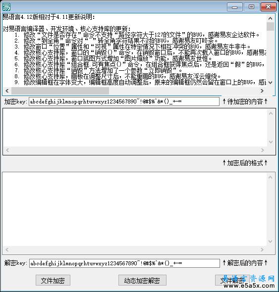 易语言动态加密解密源码