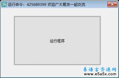 易语言命令行运行演示源码