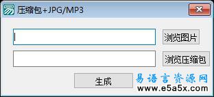 易语言图片压缩包源码