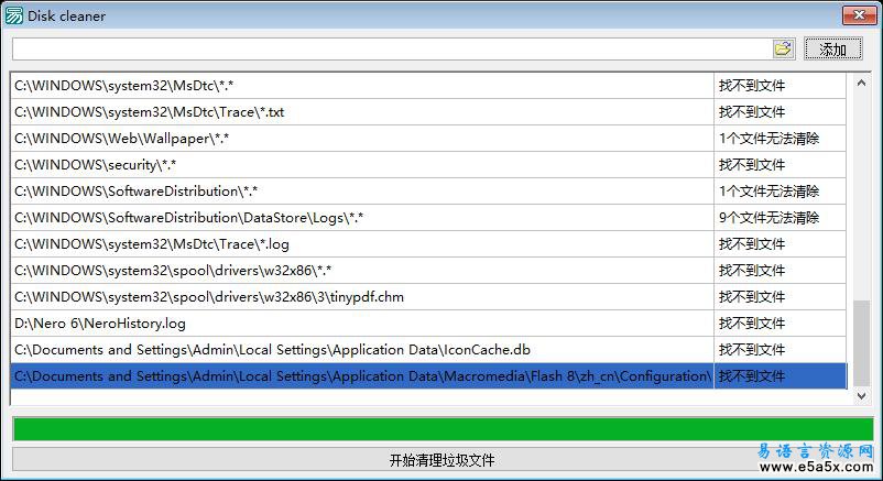 易语言垃圾文件清除源码