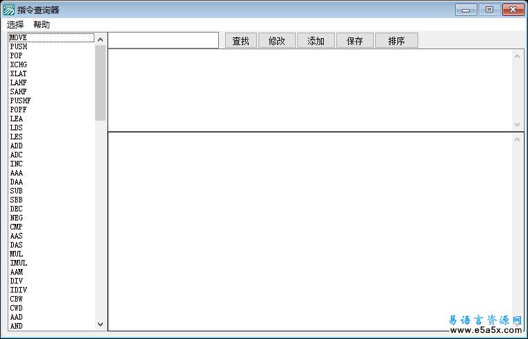 易语言多功能指令查询器源码