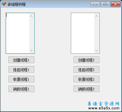 易语言多线程源码