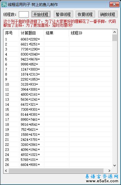 易语言多线程的运用源码