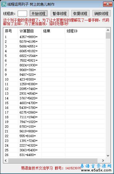 易语言多线程的运用源码例程