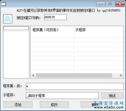 易语言子程序快速定位源码