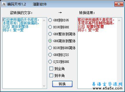 易语言字符编码转换源码