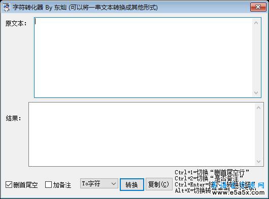 易语言字符转化器源码