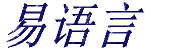 易语言字形窗口源码