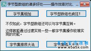 易语言字节型数组演示源码