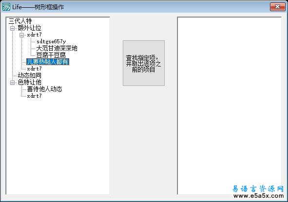 易语言字节集查找树指定项源码