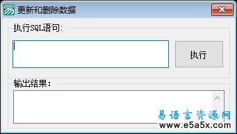 易语言学习进阶更新和删除数据源码