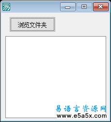 易语言学习进阶超级列表框浏览文件扩展源码