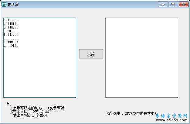 易语言宽度优先搜索算法源码