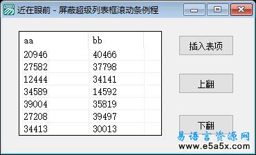 易语言屏蔽超级列表框滚动条源码