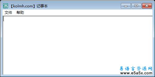 易语言彩色记事本源码