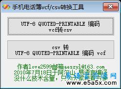 易语言手机电话薄vcf转csv工具源码