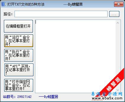 易语言打开TXT文件的5种方法源码