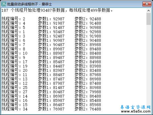 易语言批量启动多线程源码