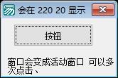 易语言指定位置显示信息框源码