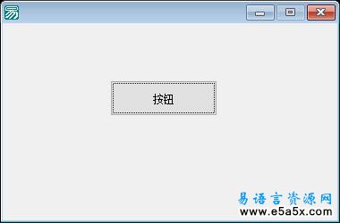 易语言捕获鼠标判断鼠标移入移出事件源码