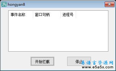 易语言捕获窗口事件源码