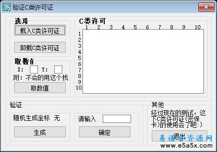 易语言操作C类许可证源码