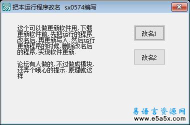 易语言改变运行中的程序名源码