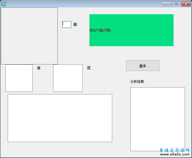 易语言文字识别演示源码