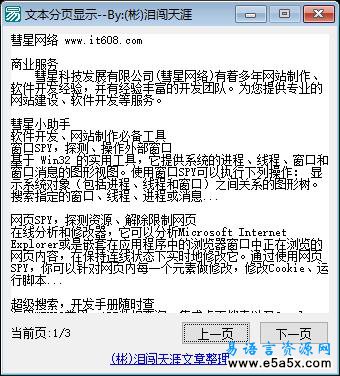 易语言文本分页显示源码