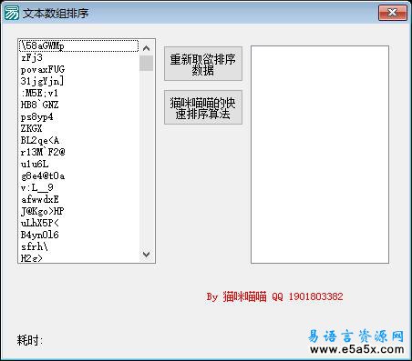 易语言文本快速排序源码