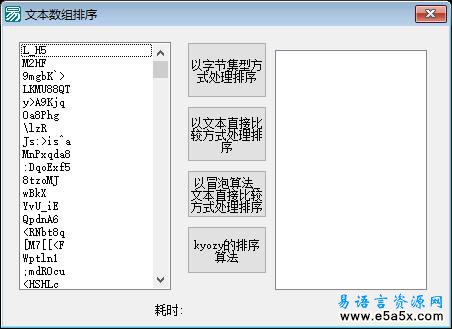 易语言文本数组排序集成源码