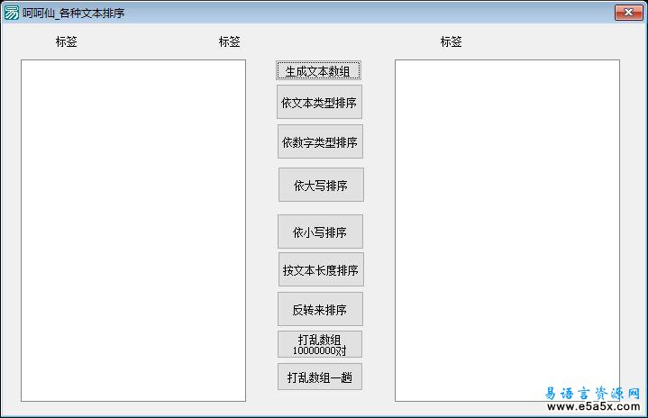 易语言文本数组随机打乱排序源码