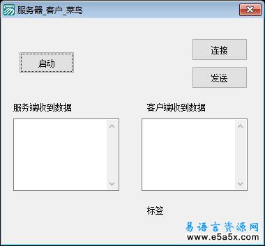 易语言服务器客户组件应用源码