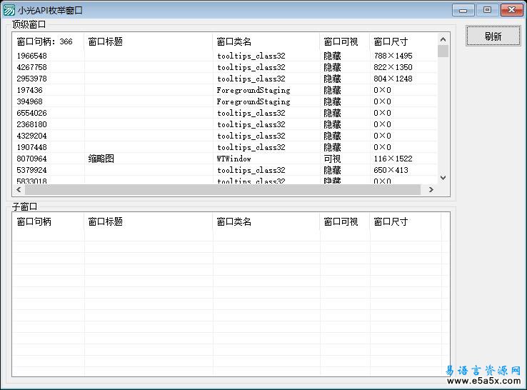 易语言枚举窗口尺寸源码