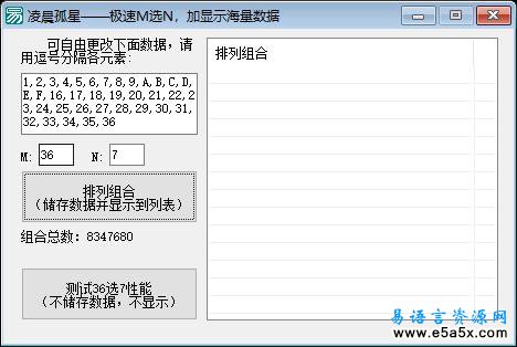 易语言极速M选N源码