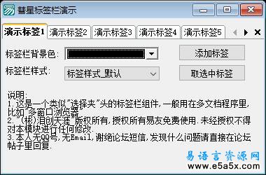 易语言标签栏演示源码