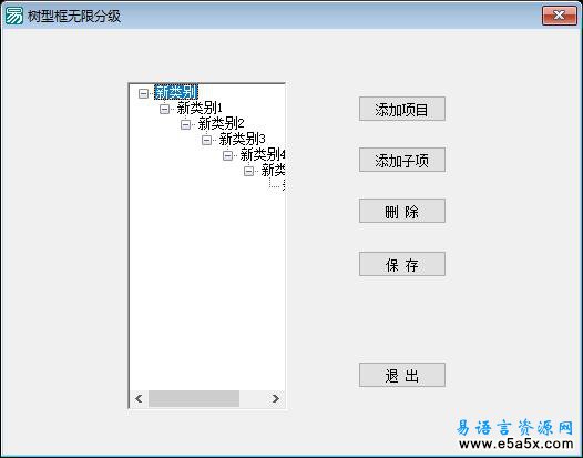易语言树型框分级练习源码