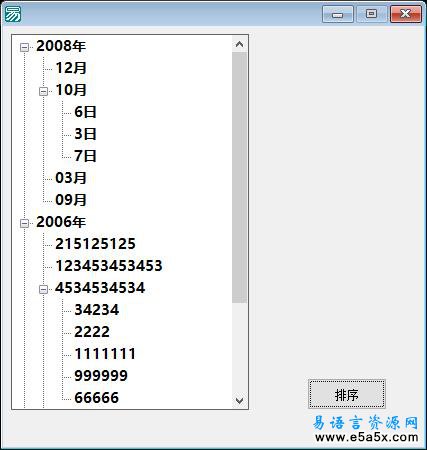 易语言树型框排序源码