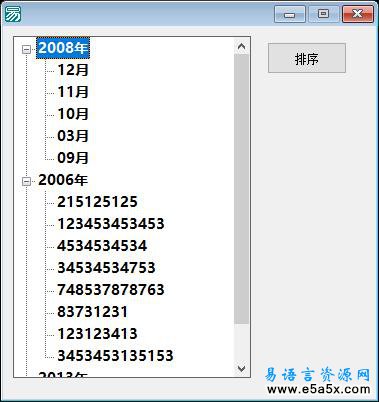 易语言树型框排序源码