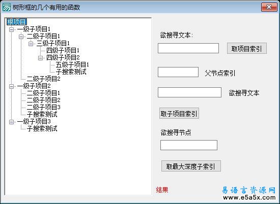 易语言树形框基本应用源码