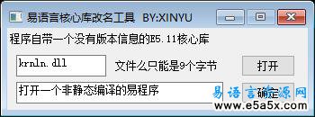 易语言核心库改名源码