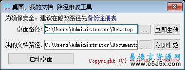 易语言桌面路径修改源码