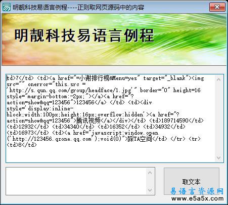 易语言正则取网页文本内容源码
