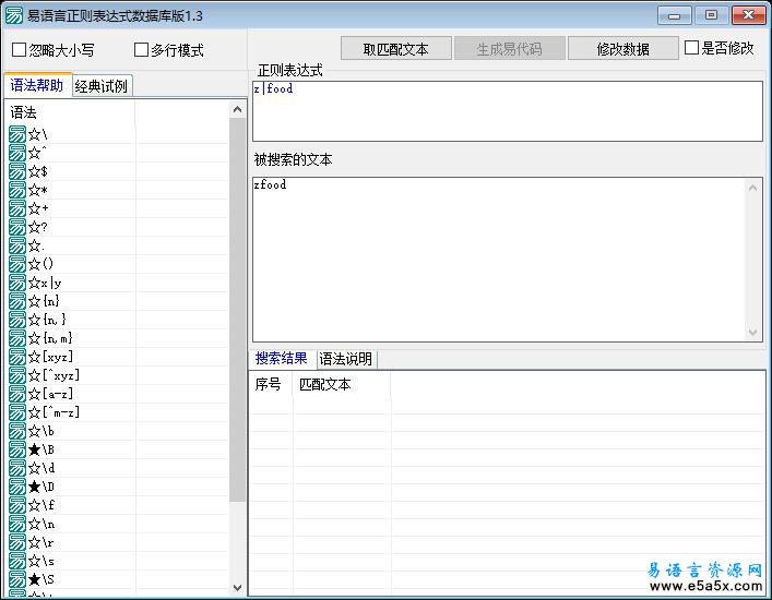 易语言正则表达式数据库1.3版源码