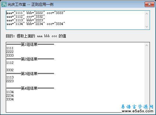 易语言正则表达源码