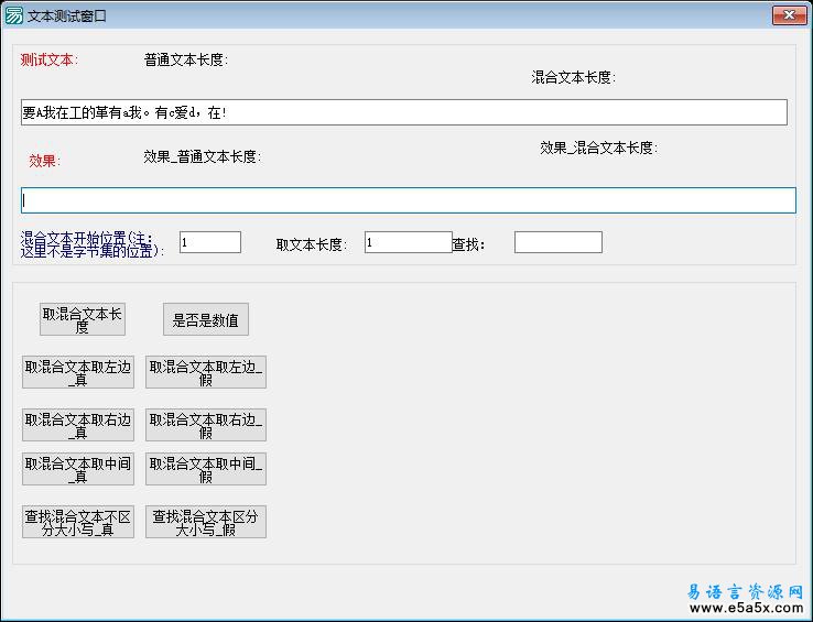 易语言混合文本操作源码