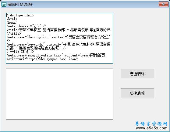 易语言清除HTML标签源码