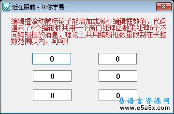 易语言滚轮操作控件源码