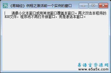 易语言激活前一个程序窗口源码