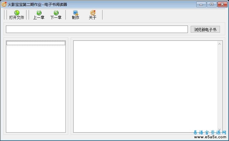 易语言电子书阅读器源码
